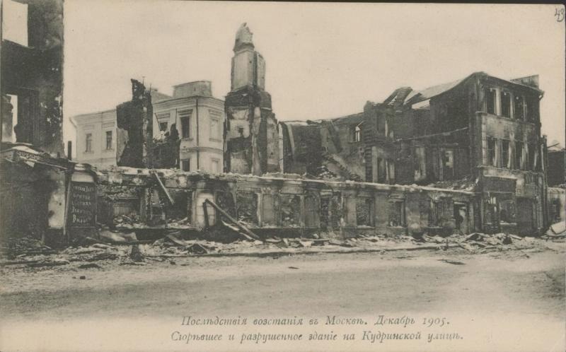 Последствия восстания в Москве. Сгоревшее и разрушенное здание на Кудринской улице, декабрь 1905, г. Москва
