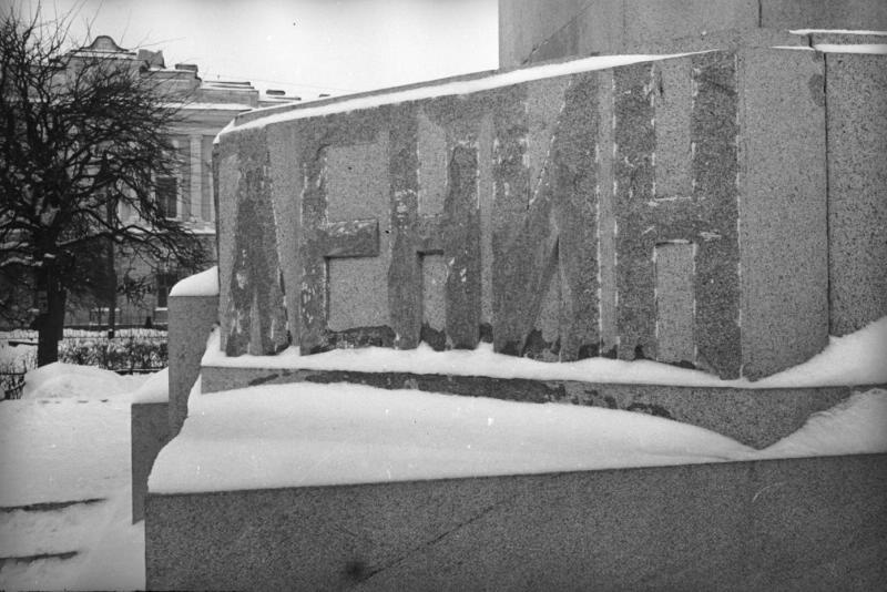 Постамент памятника с надписью «Ленин», 4 февраля 1942, г. Калинин