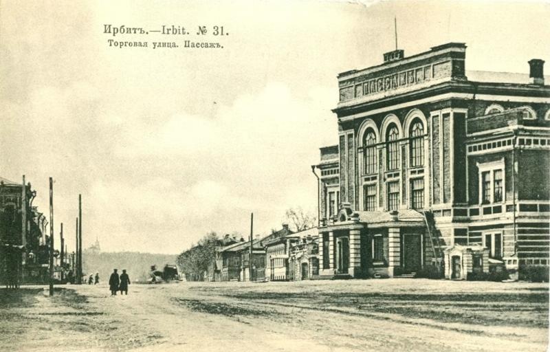 Старые фотографии города ирбит