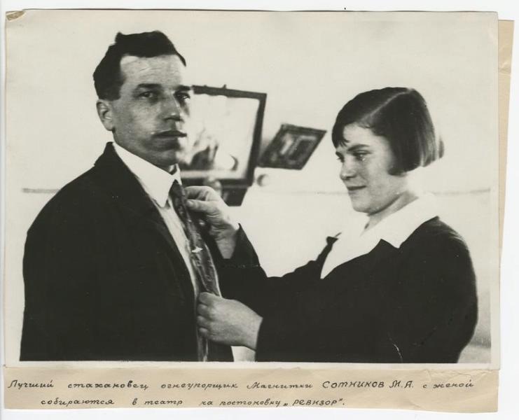 Стахановец М. А. Сотников с женой, 1930-е, г. Магнитогорск
