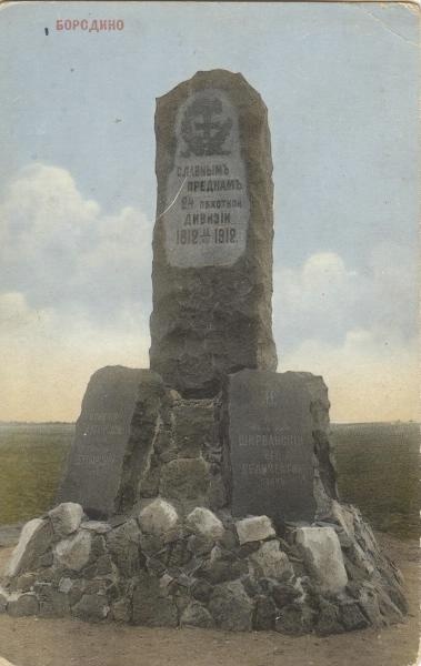 Бородино, 1914 год, Московская губ., с. Бородино