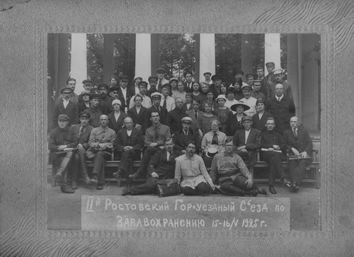 2-й Ростовский Городской Уездный съезд по здравоохранению., 15 - 16 мая 1925, г. Ростов