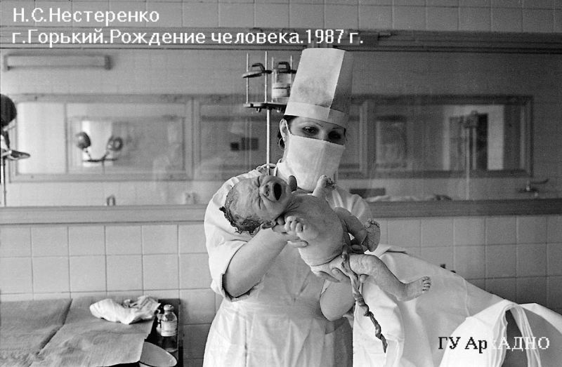 Рождение человека, 1987 год, Горьковская обл., г. Горький. Горьковская область с 1990 года – Нижегородская, а город Горький – Нижний Новгород.