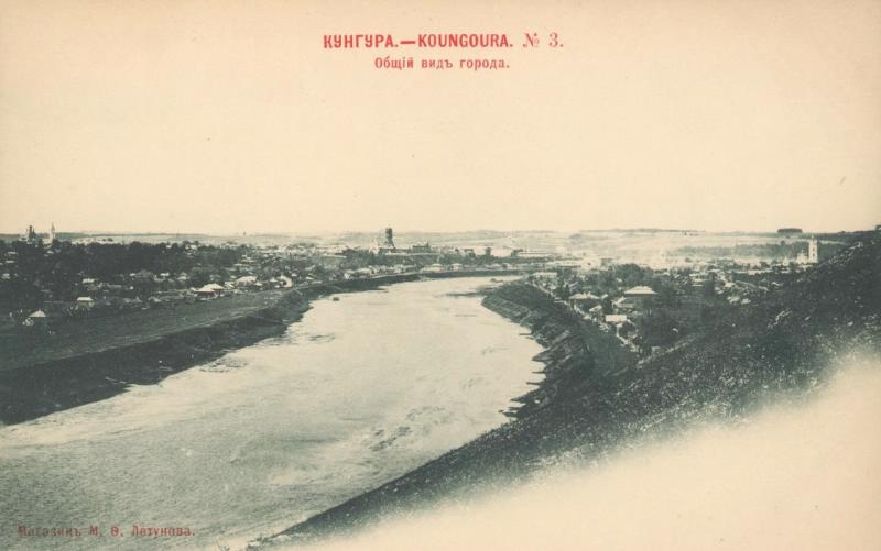 Общий вид города, 1910-е, Пермская губ., г. Кунгур