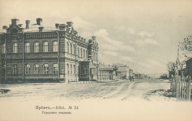 Городское училище, 1906 год, Пермская губ., г. Ирбит