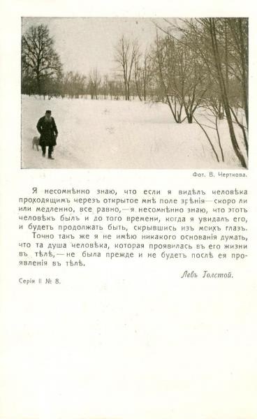 Лев Толстой на прогулке, 1908 год, Тульская губ., дер. Ясная Поляна