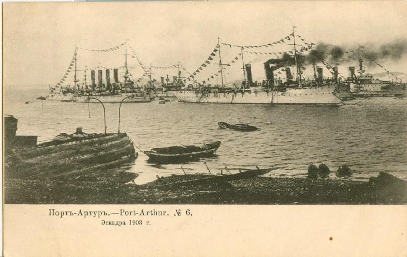 Эскадра, 1903 год, Квантунская обл., г. Порт-Артур