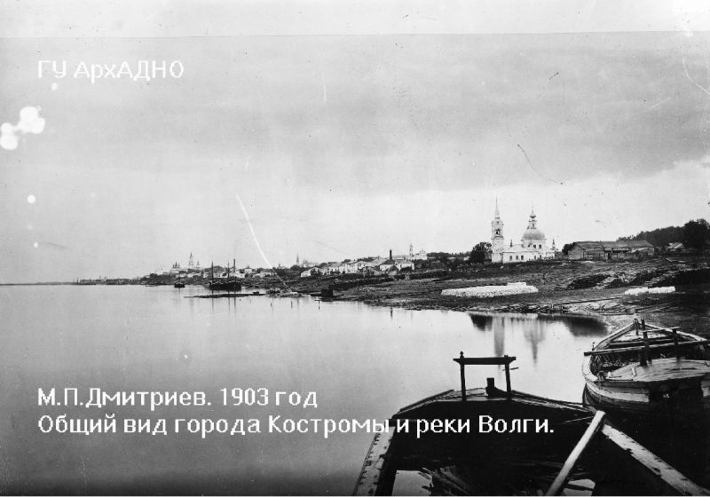 Общий вид города Костромы и реки Волги, 1903 год, Костромская губ., г. Кострома