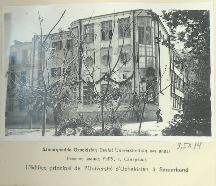 Главное здание УзГУ, 1935 год, Узбекская ССР, г. Самарканд