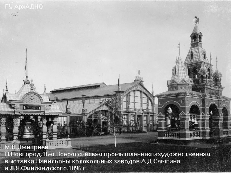 Фото "XVI Всероссийская художественно-промышленная выставка. Павильоны ...