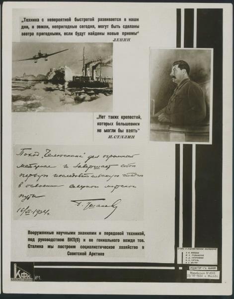 Альбом «Героический поход "Челюскина"». Лист № 1, 1933 - 1934. Видеовыставка «"Челюскин". Раздавленный льдами» с этой фотографией.&nbsp;
