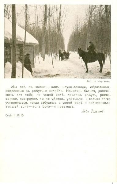 Лев Толстой верхом на Делире, 1908 - 1909, Тульская губ., дер. Ясная Поляна