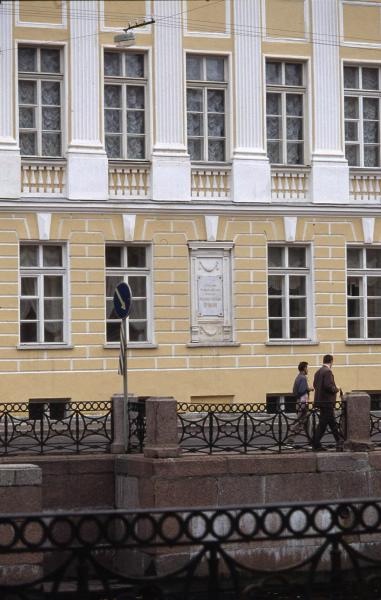 Фасад дома на Мойке, 12 (где находится мемориальный музей-квартира А.С. Пушкина) с мемориальной доской, 1995 год, г. Санкт-Петербург
