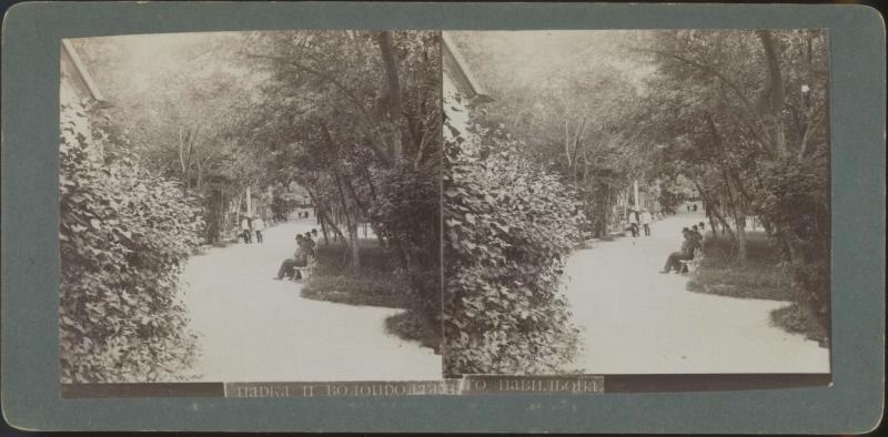 Вид парка и водопродажного павильона, 1900-е, Россия