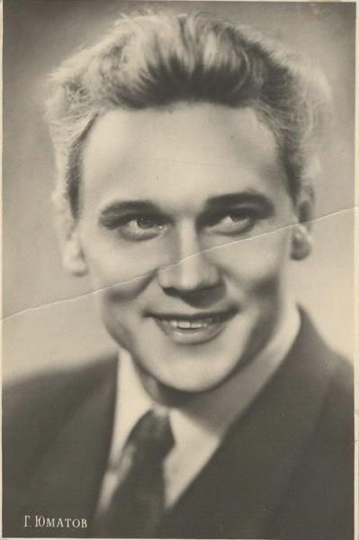 Георгий Юматов, 1958 год, г. Москва