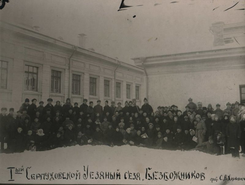 Фото I Серпуховский Уездный съезд «Безбожников», 1929 год, г