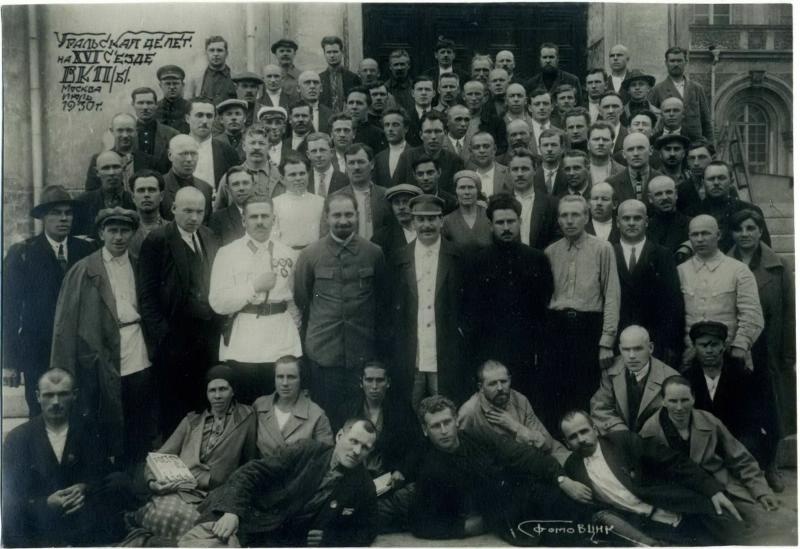 Уральская делегация на XVI съезде ВКП(б), 26 июня 1930 - 13 июля 1930, г. Москва