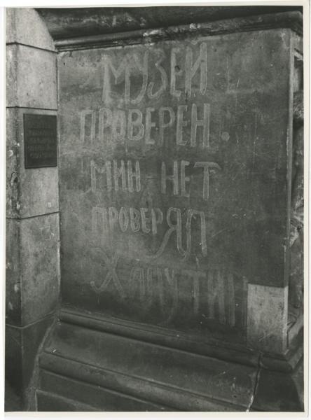 «Музей проверен. Мин нет. Проверял Ханутин», май 1945, Германия, г. Дрезден