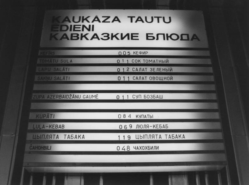 Столовая завода «ВЭФ». Меню, 1986 год, Латвийская ССР, г. Рига