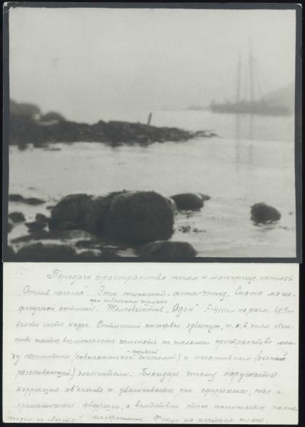 В тумане, 1926 год