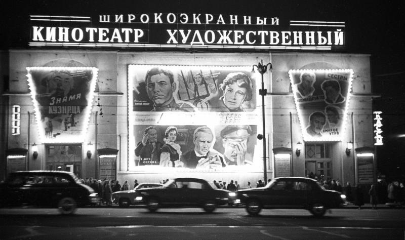 Фасад кинотеатра «Художественный» с афишами фильмов, 1961 год, г. Москва (Москва и Московская область). Выставка «Афиши XX века» с этим снимком.