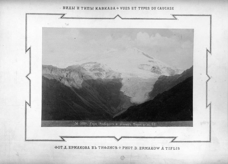 Гора Эльбрус и ледник Терскол, 1900 - 1902, Терская обл., Нальчикский округ. Предположительно, снимок выполнен с горы Чегет.