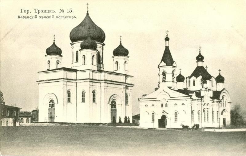 Казанский женский монастырь, 1910-е, Оренбургская губ., Троицкий у., г. Троицк. Основан в 1865 году.