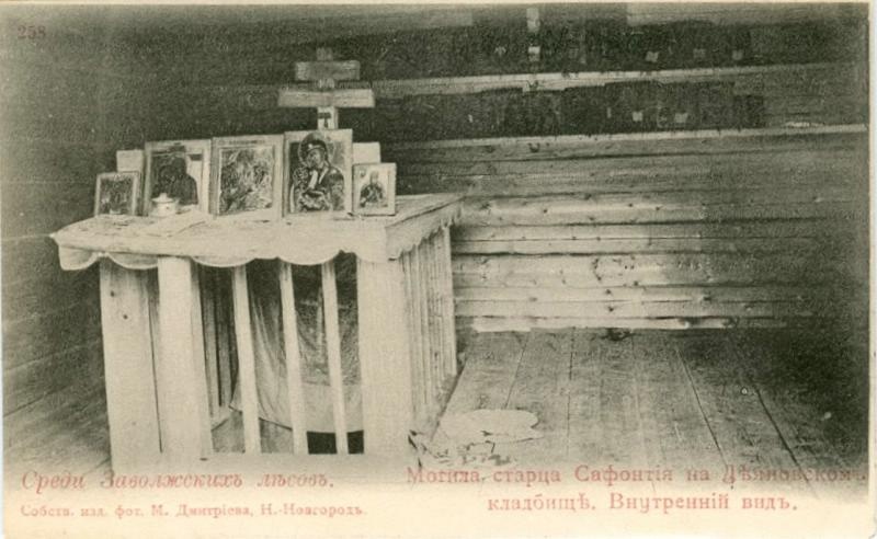 Могила старца Сафонтия на Деяновском кладбище, 1900-е, Нижегородская губ., с. Деяново. Из серии «Среди Заволжских лесов».