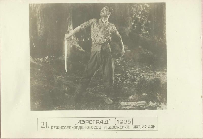 Кадр из фильма «Аэроград» (1935), 1937 год. Режиссер - Александр Довженко.&nbsp;