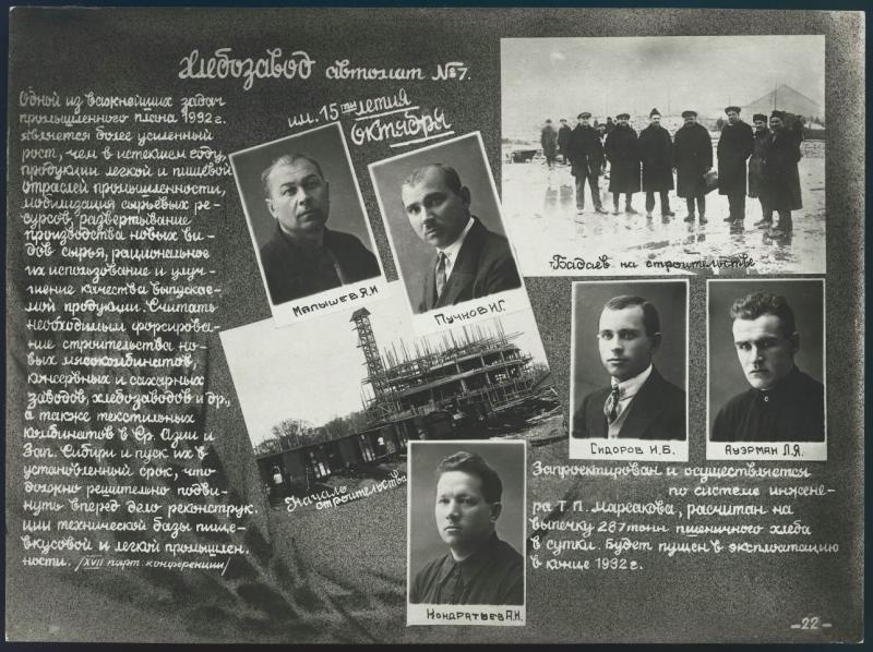 Альбом «Московские хлебозаводы», 1932 год, г. Москва. Лист 22.