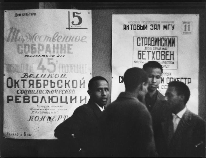 Объявления, 1962 год, г. Москва, Воробьевы горы