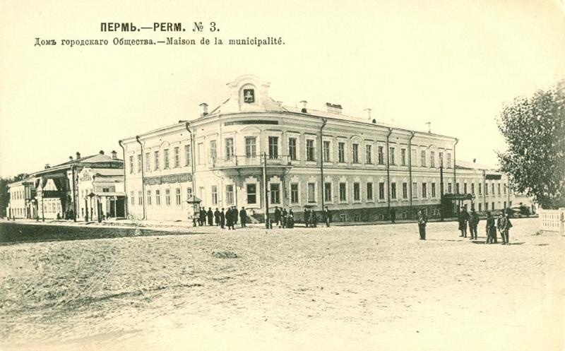 Дом городского Общества, 1904 год, г. Пермь