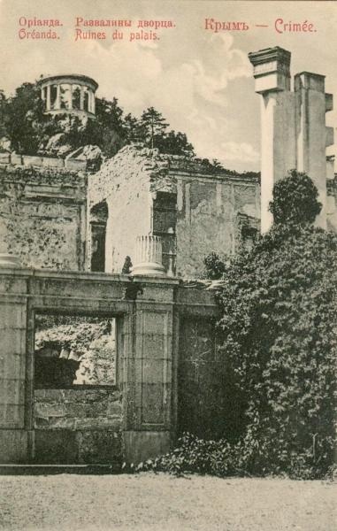 Развалины дворца, 1895 - 1905, Таврическая губ., Крымский п-ов, пос. Ореанда