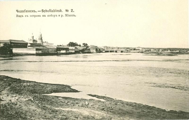 Вид с острова на собор и реку Миасс, 1904 год, Оренбургская губ., Челябинский у., г. Челябинск. Христорождественский собор – первый кафедральный собор в Челябинске. Снесен в 1932 году. Находился на Соборной площади (ныне – площадь Ярославского), на пересечении улиц Сибирской (ныне – Труда) и Христорождественской (ныне – Цвиллинга).