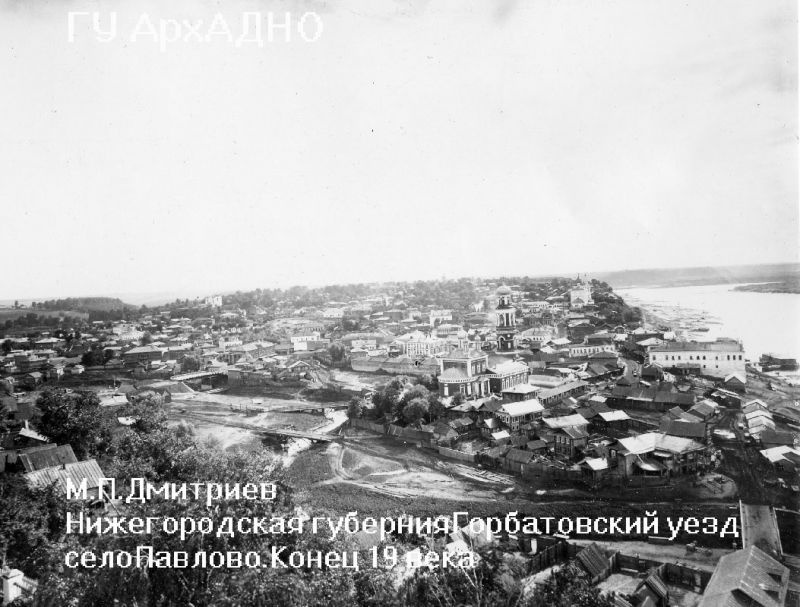 Село Павлово, 1890-е, г. Павлово