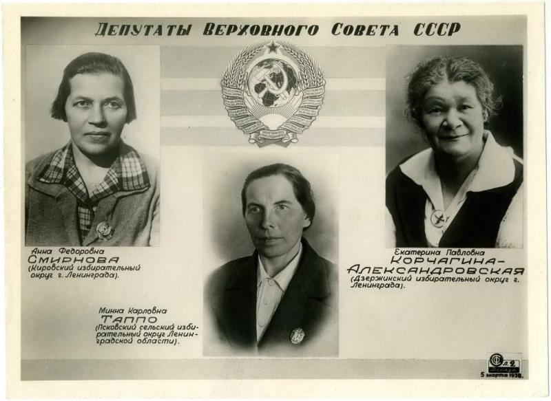 Депутаты Верховного Совета, 1938 год