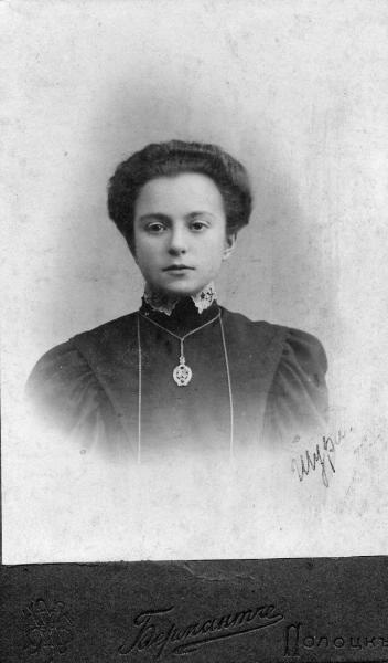 Женский портрет. Шура, 1903 - 1908, Витебская губ., г. Полоцк