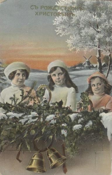 «С Рождеством Христовым!», 1910-е. Выставка «Рождественская открытка 100 лет назад» с этой фотографией.