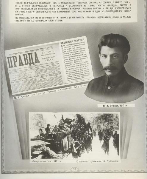 Иосиф Сталин, 1917 год