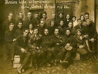 Ячейка Общества изобретателей фабрики «Смена», 14 апреля 1932, г. Ленинград