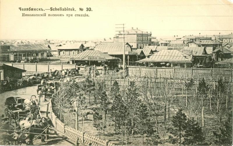 Николаевский поселок при станции, 1904 год, г. Челябинск