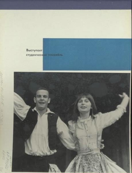 Выступает студенческий ансамбль, 1966 год, Казахская ССР