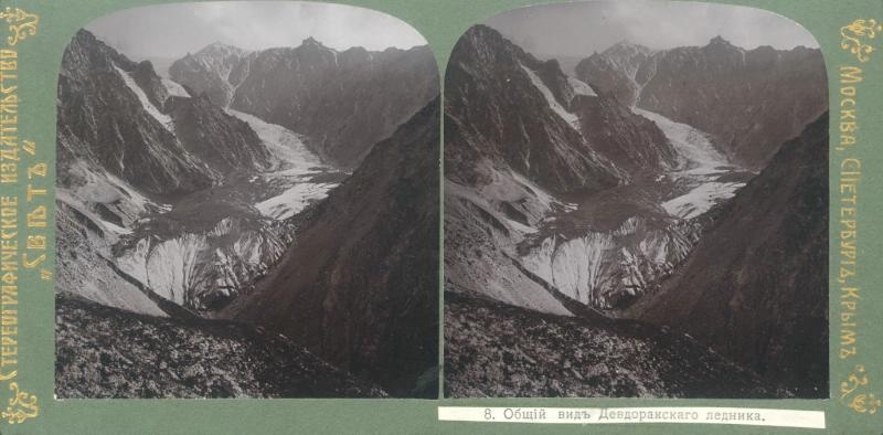 Вид Девдоракского ледника, 1912 год, Большой Кавказ. Предположительно, снимок Марии Преображенской.