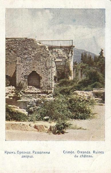 Развалины дворца, 1900-е, Таврическая губ., Крым, пос. Ореанда