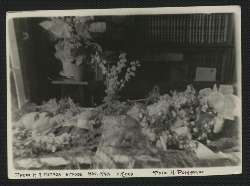 Похороны Николая Александровича Петрова, 12 апреля 1940, Украинская ССР, г. Киев