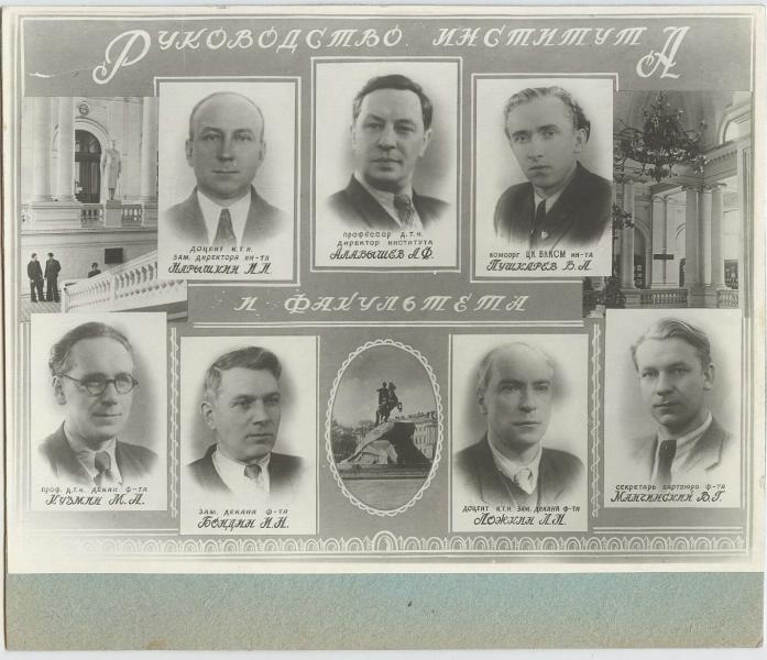 Руководство Ленинградского Политехнического Института, 1951 - 1956, г. Ленинград