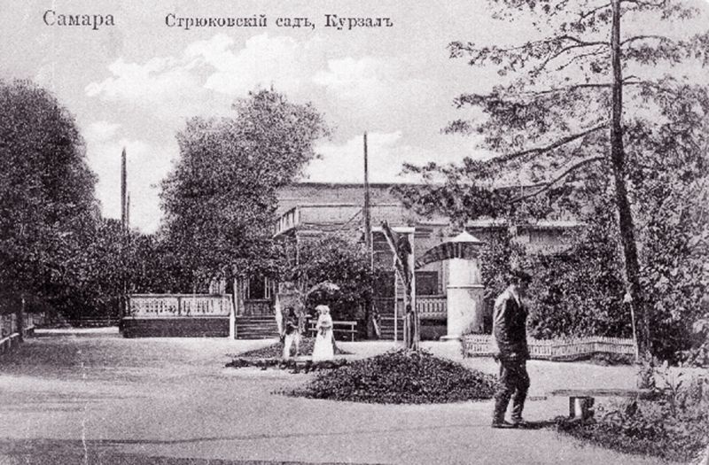 Струковский сад в Самаре, Курзал, 1895 - 1904, Самарская губ., г. Самара