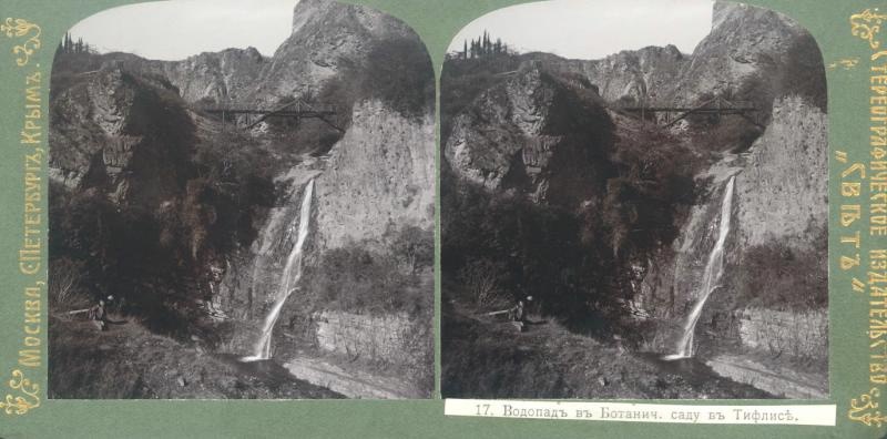 Водопад в Ботаническом саду в Тифлисе, 1912 год, Кавказский край, Тифлисская губ., г. Тифлис. Предположительно, снимок Иосифа Александровича.