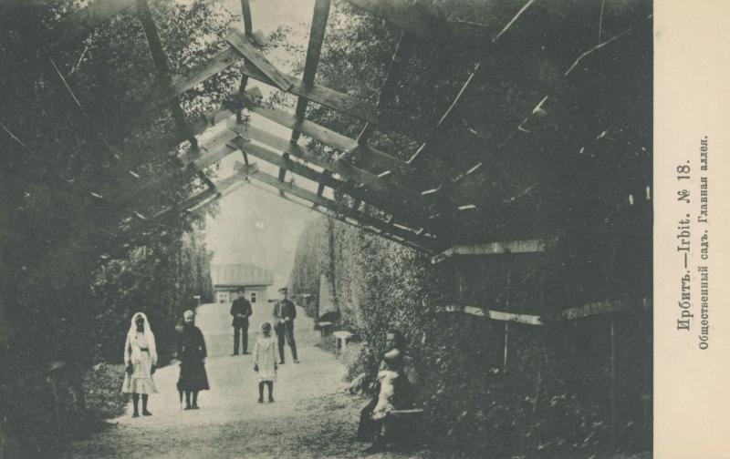Общественный сад. Главная аллея, 1906 год, Пермская губ., г. Ирбит