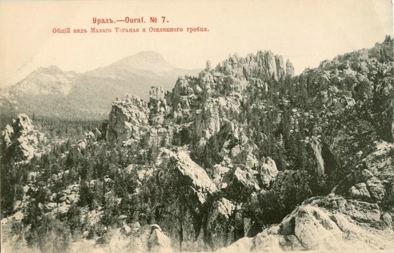 Общий вид Малого Таганая и Откликного гребня, 1903 год. Малый Таганай – восточный хребет Таганайского горного массива. Откликной Гребень&nbsp; одна из вершин хребта Большой Таганай.